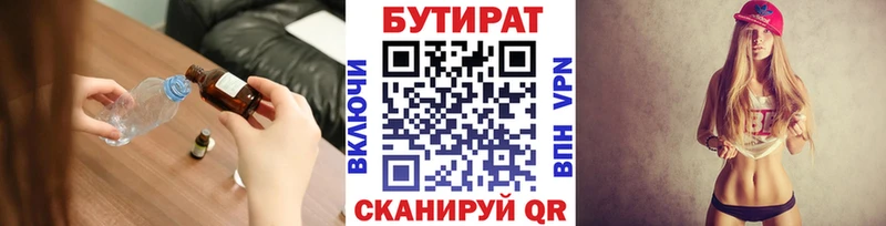 Купить  Алейск  Бутират бутандиол 