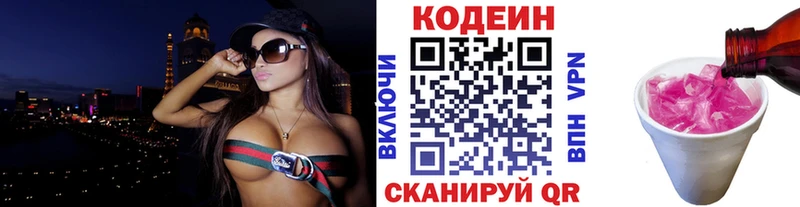 Codein напиток Lean (лин) Алейск